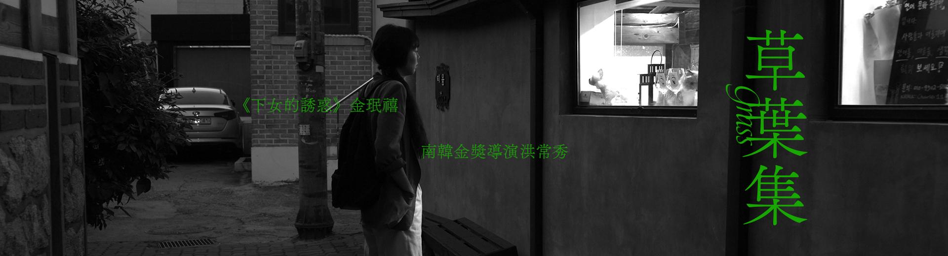 草葉集