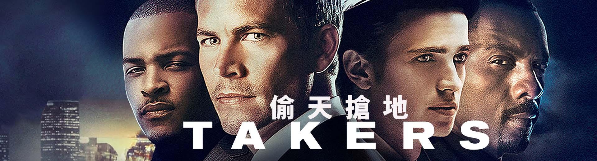 端午動作片首選《偷天搶地》