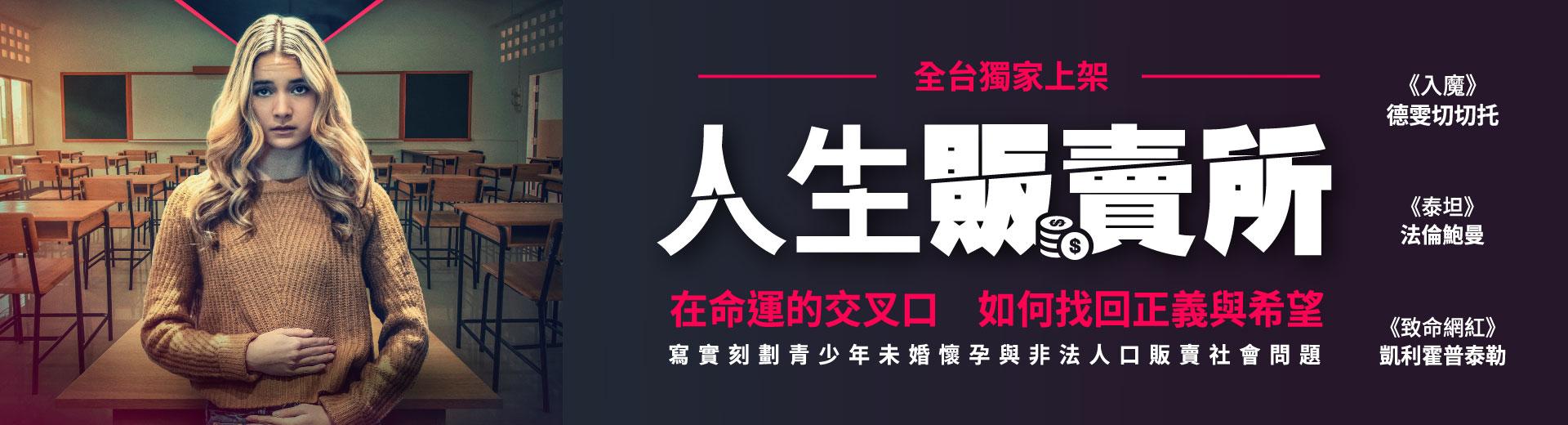 人生販賣所