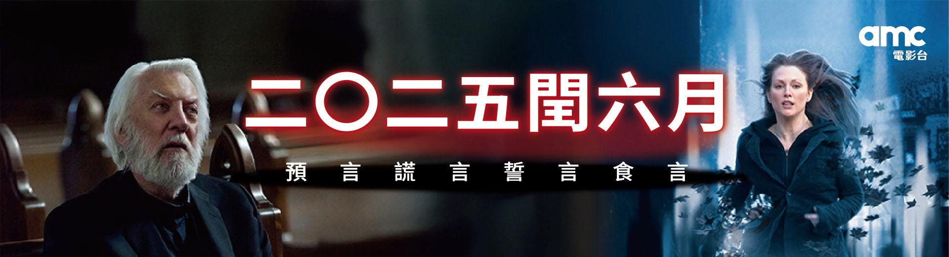 二○二五閏六月