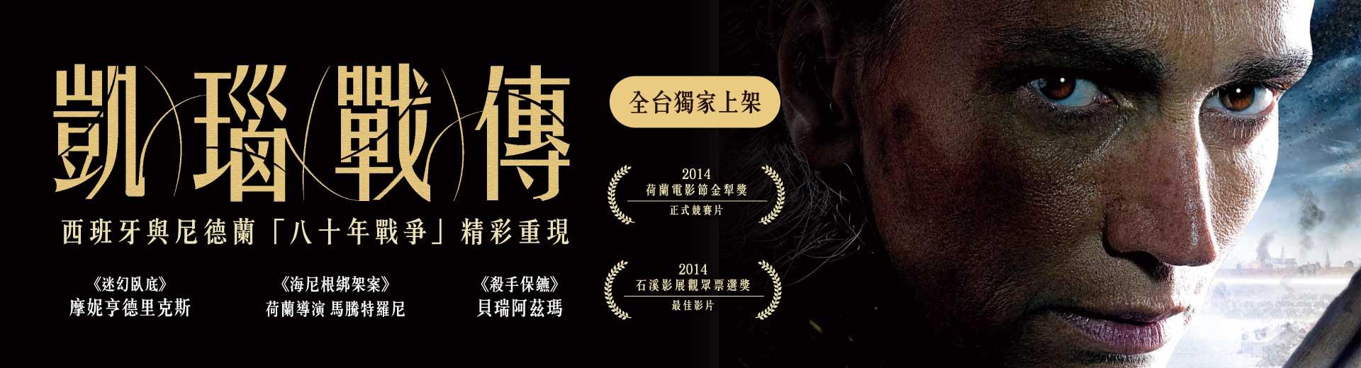 凱瑙戰傳