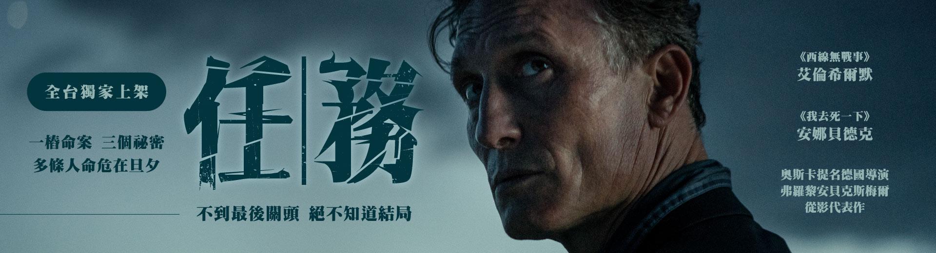 任務