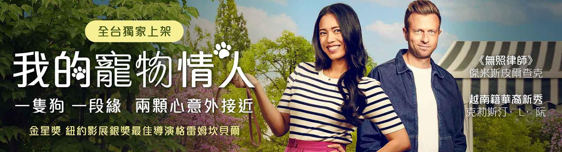 我的寵物情人
