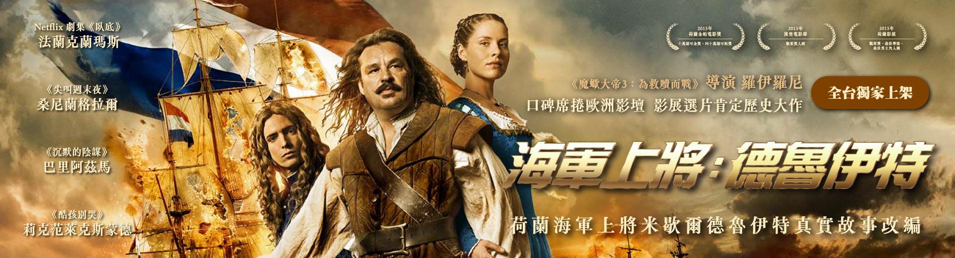 海軍上將：德魯伊特