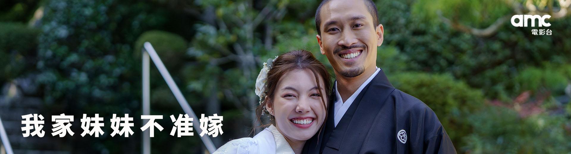 我家妹妹不准嫁