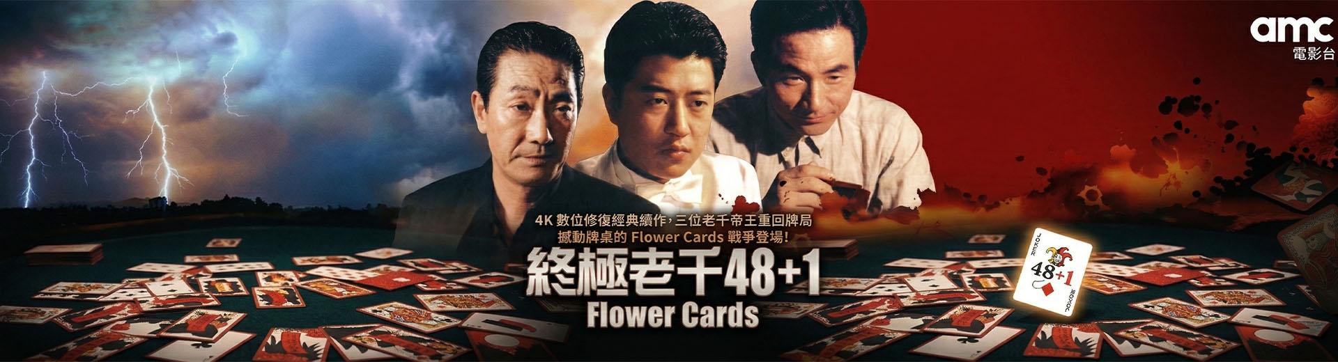 終極老千(數位修復) 