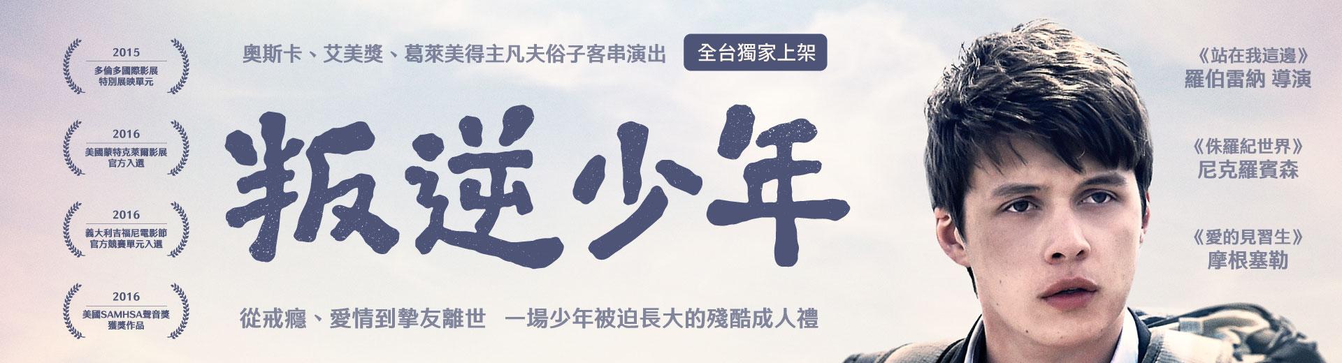 叛逆少年